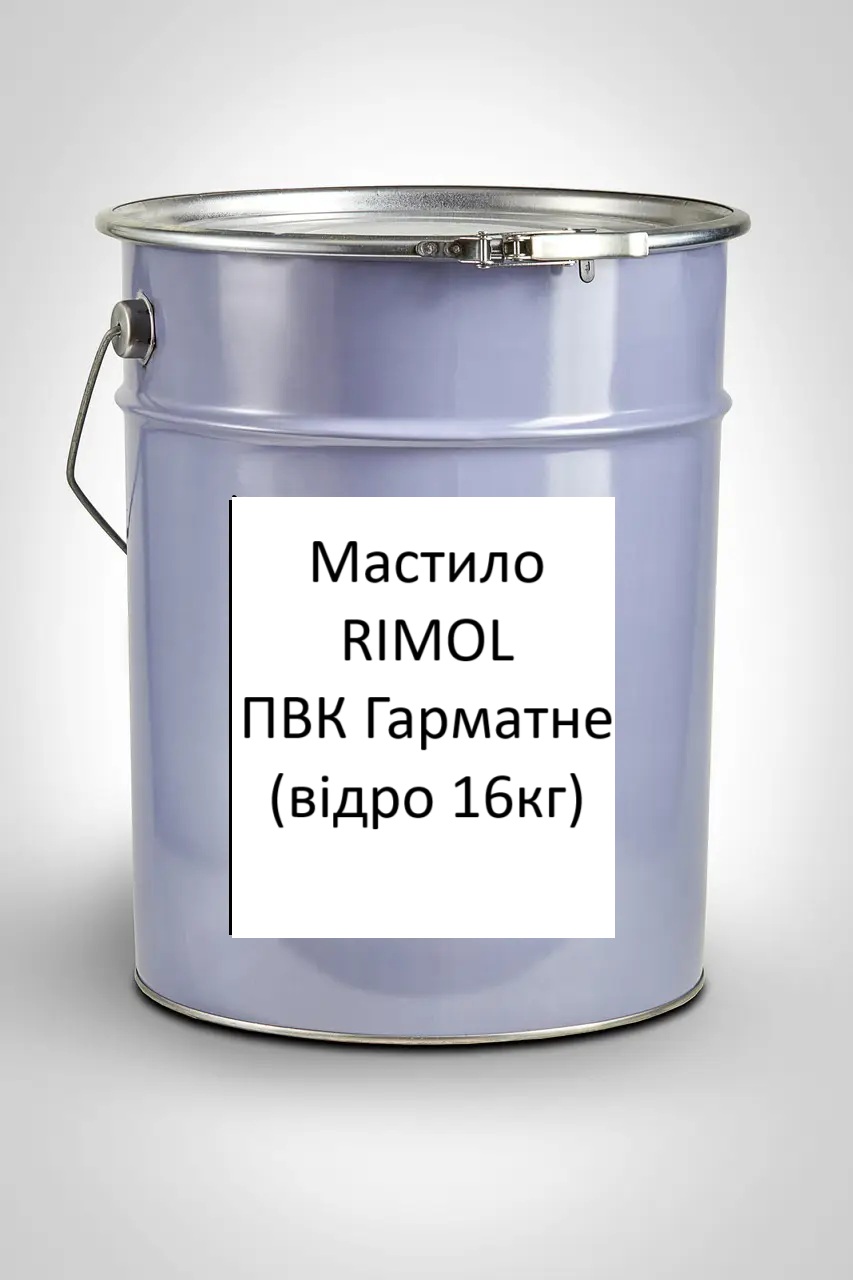Мастило RIMOL ПВК Гарматне (відро 16кг)